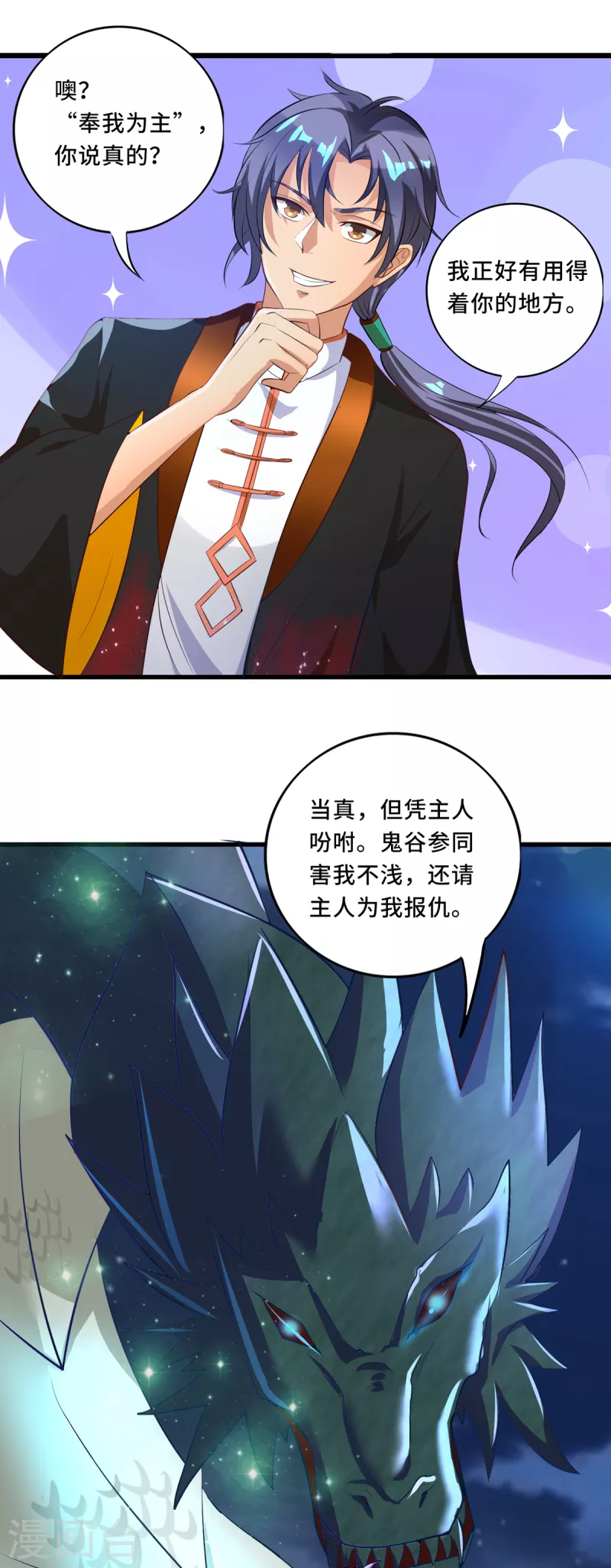 第41话 主仆契约，钩蛇化龙！7