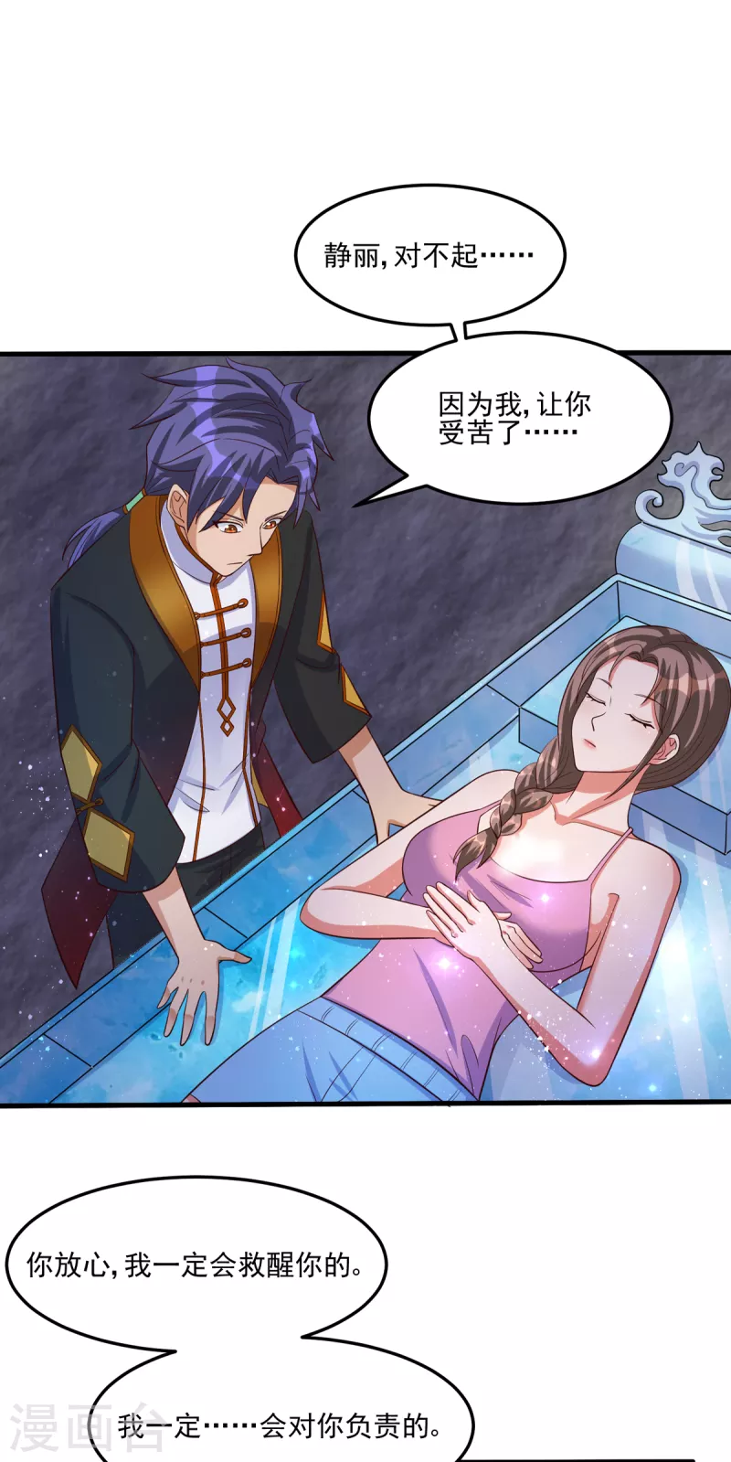 第46话 老祖宗饶命啊！1
