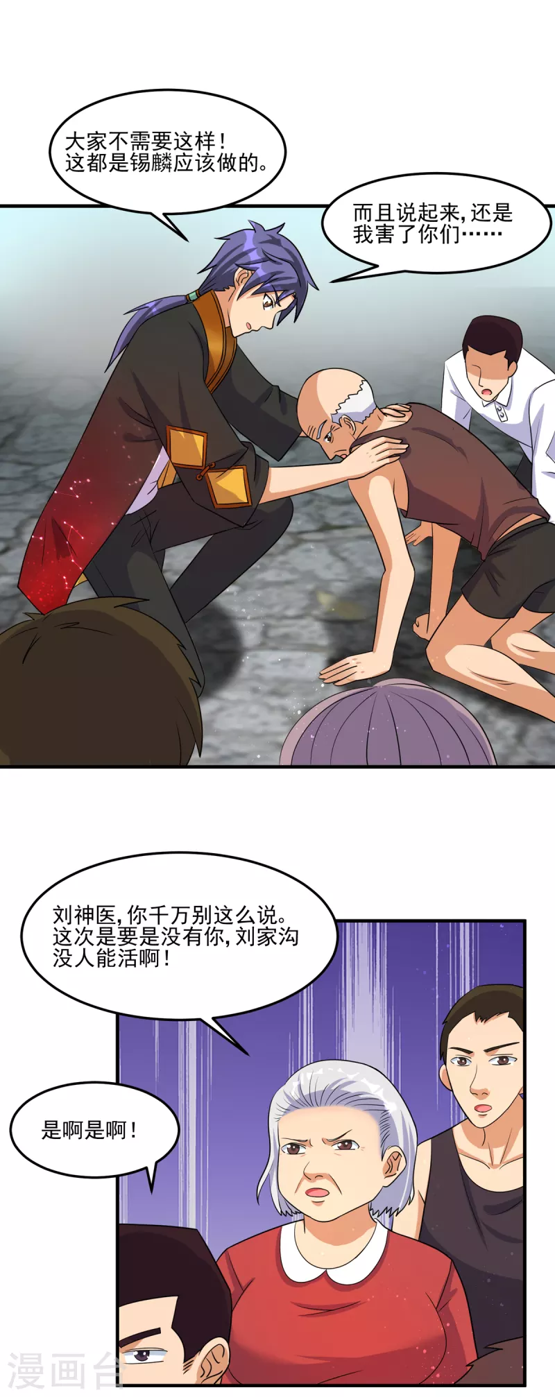 第46话 老祖宗饶命啊！10