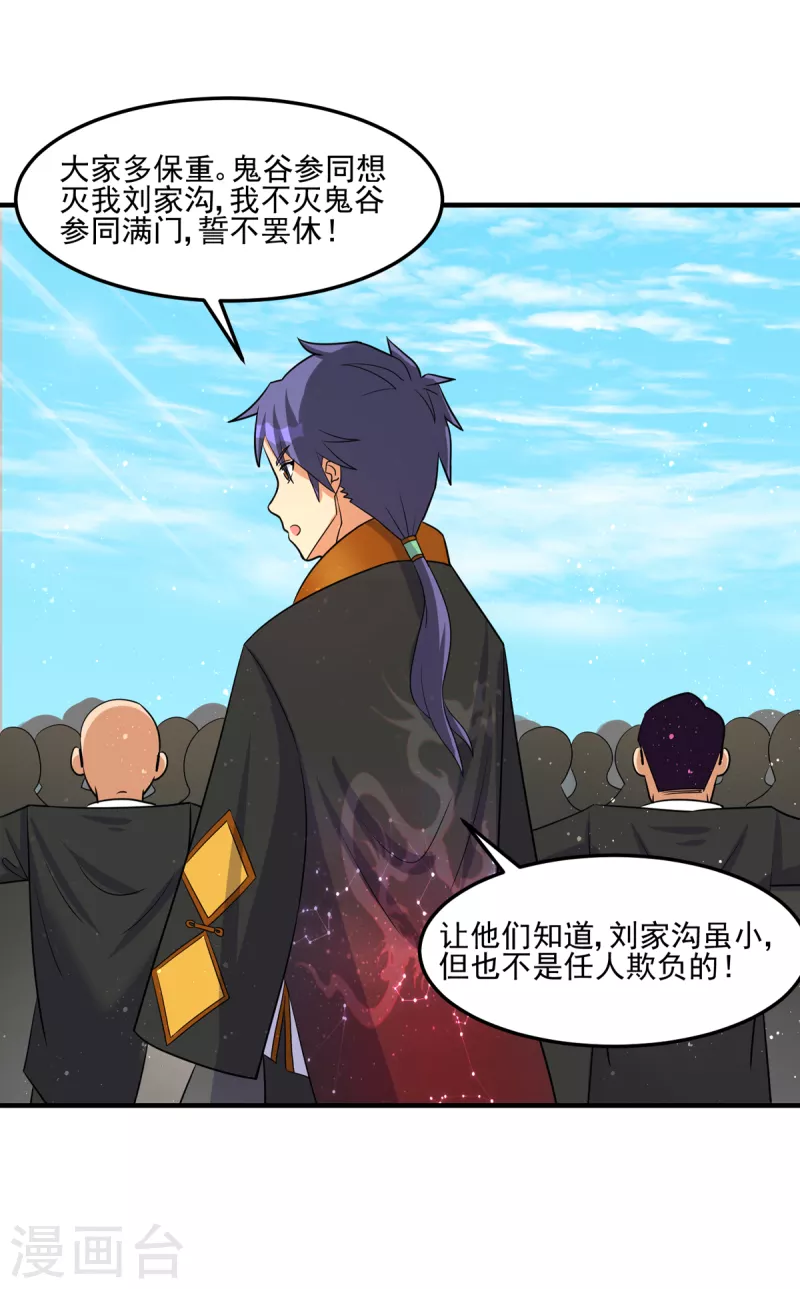 第46话 老祖宗饶命啊！14