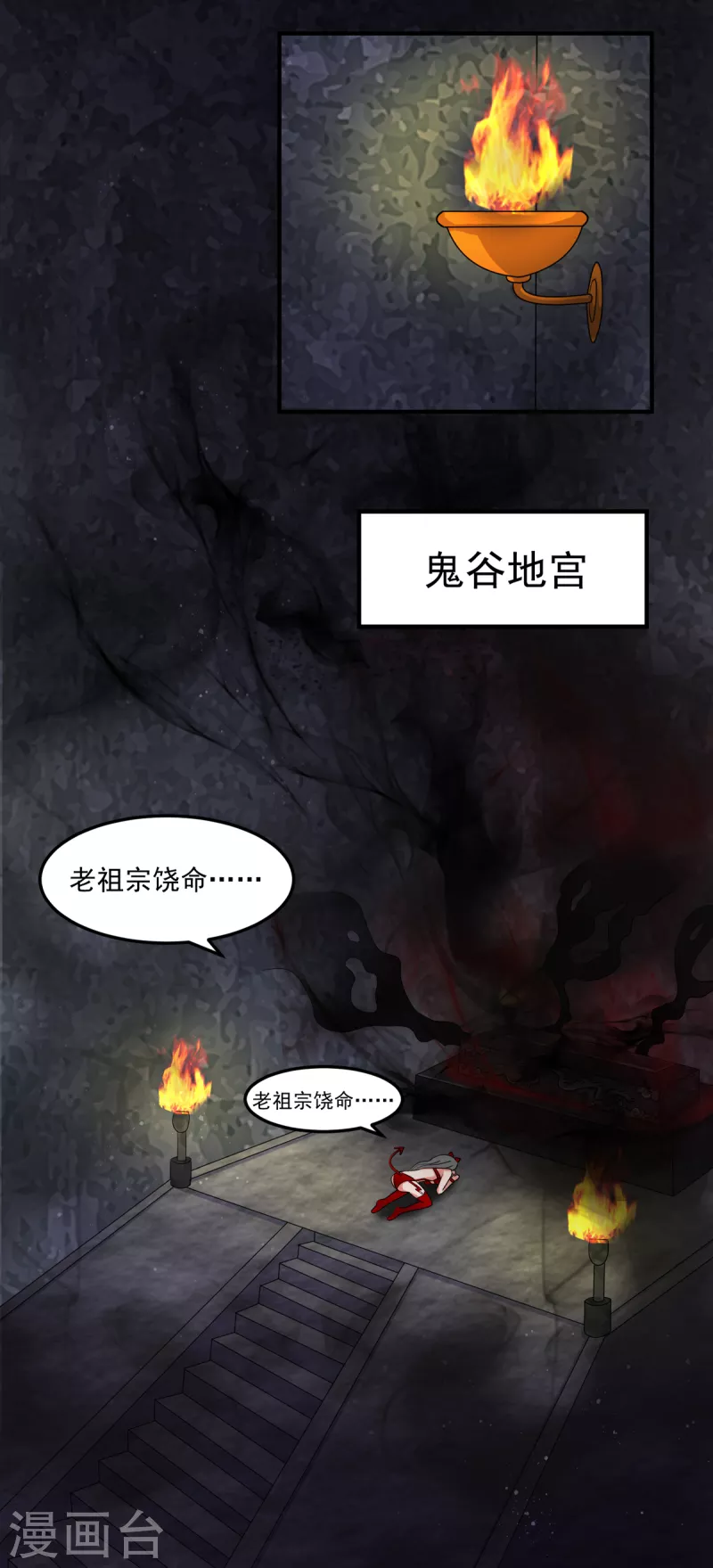 第46话 老祖宗饶命啊！18