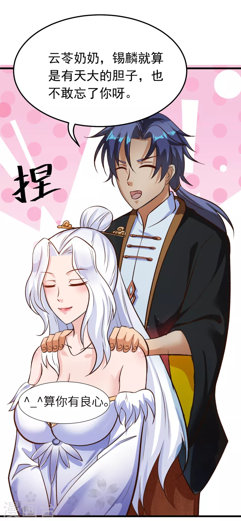 第46话 老祖宗饶命啊！26
