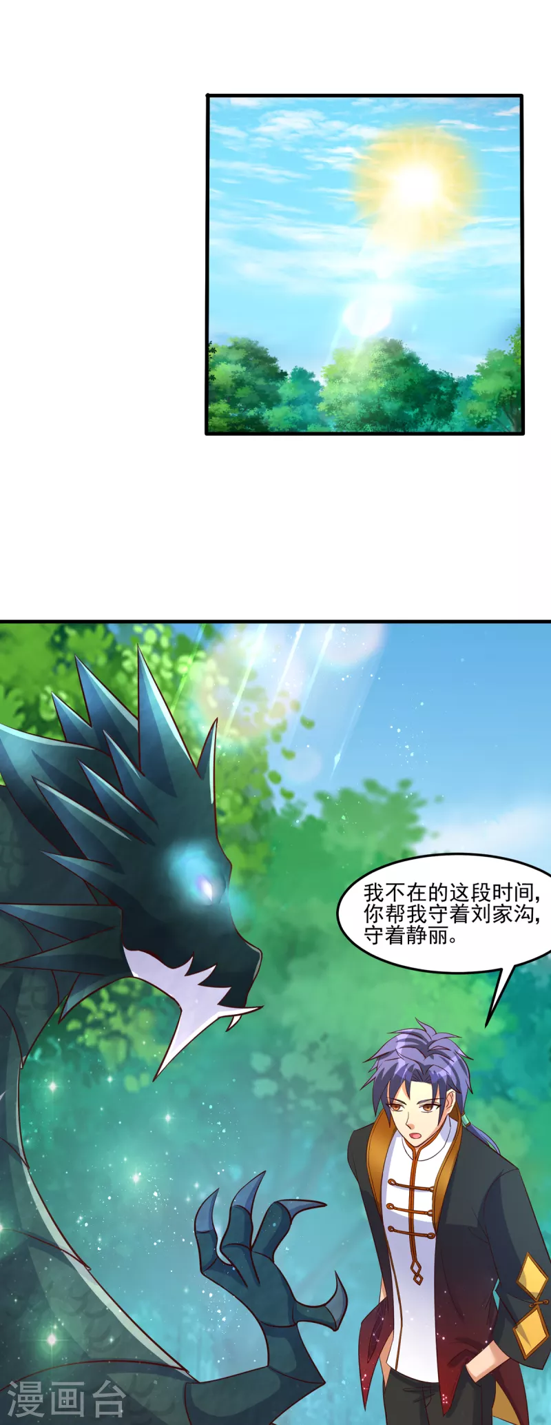 第46话 老祖宗饶命啊！3