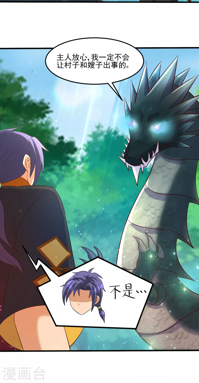 第46话 老祖宗饶命啊！4