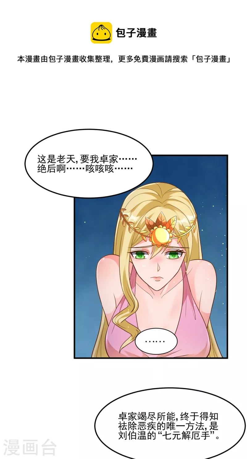 第56话 觉悟吧！卓婉君！16