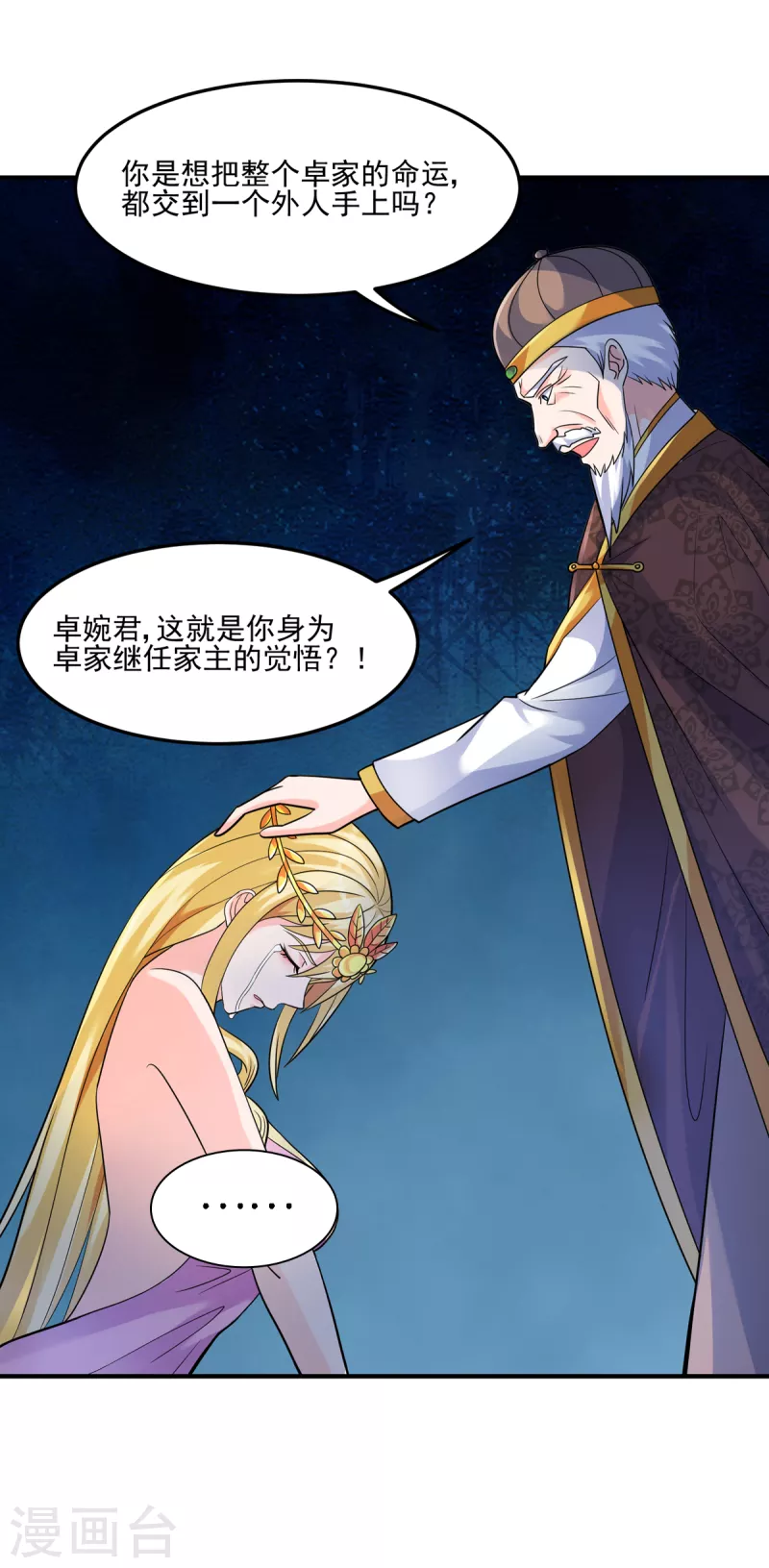 第56话 觉悟吧！卓婉君！20