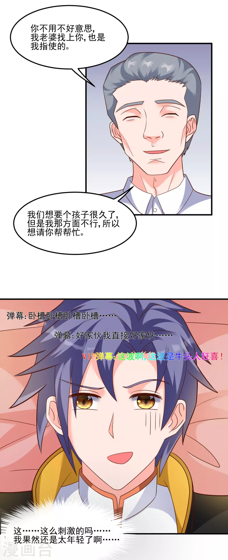 第56话 觉悟吧！卓婉君！3