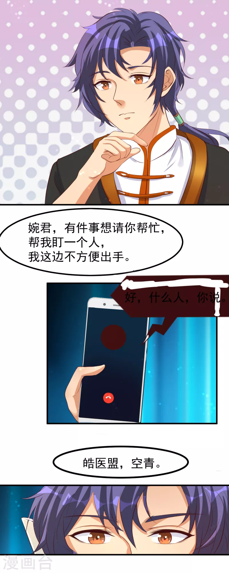 第58话 今晚好好疼爱你10