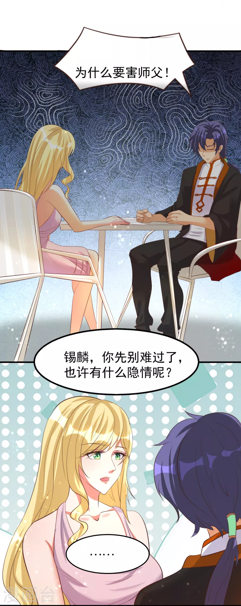 第58话 今晚好好疼爱你14
