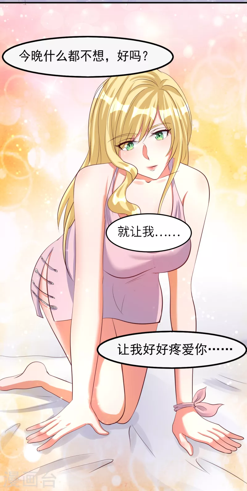 第58话 今晚好好疼爱你20