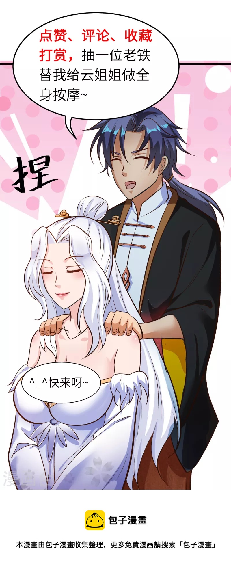 第58话 今晚好好疼爱你24