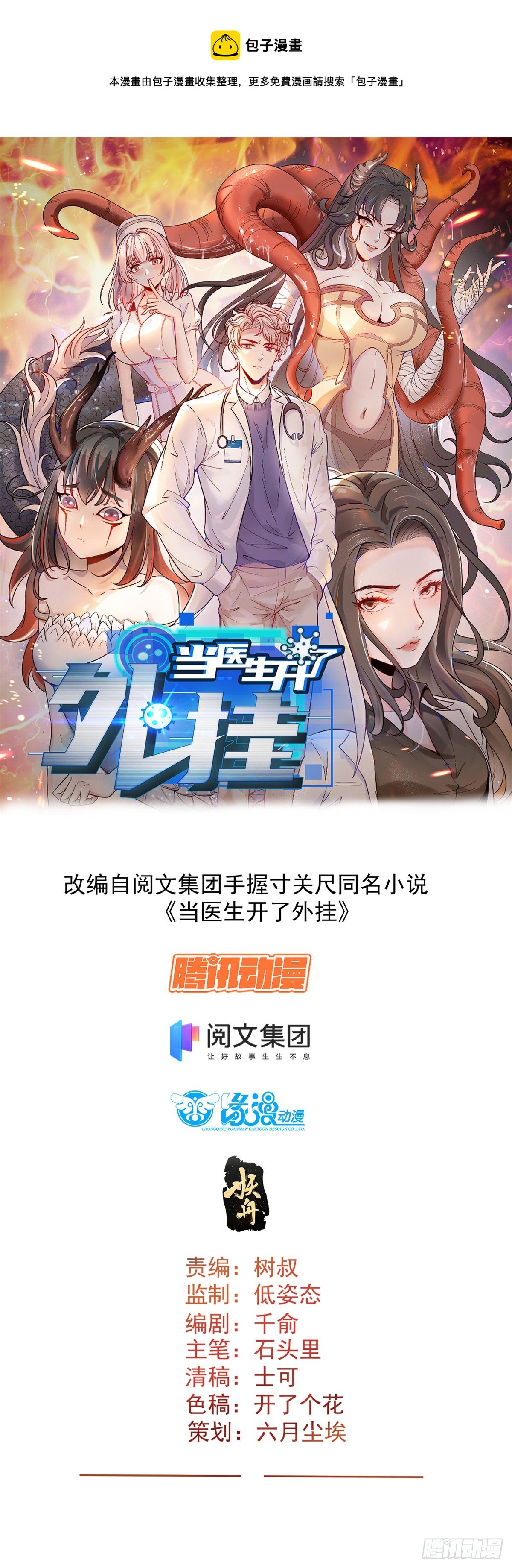 05 临时工也是医生0