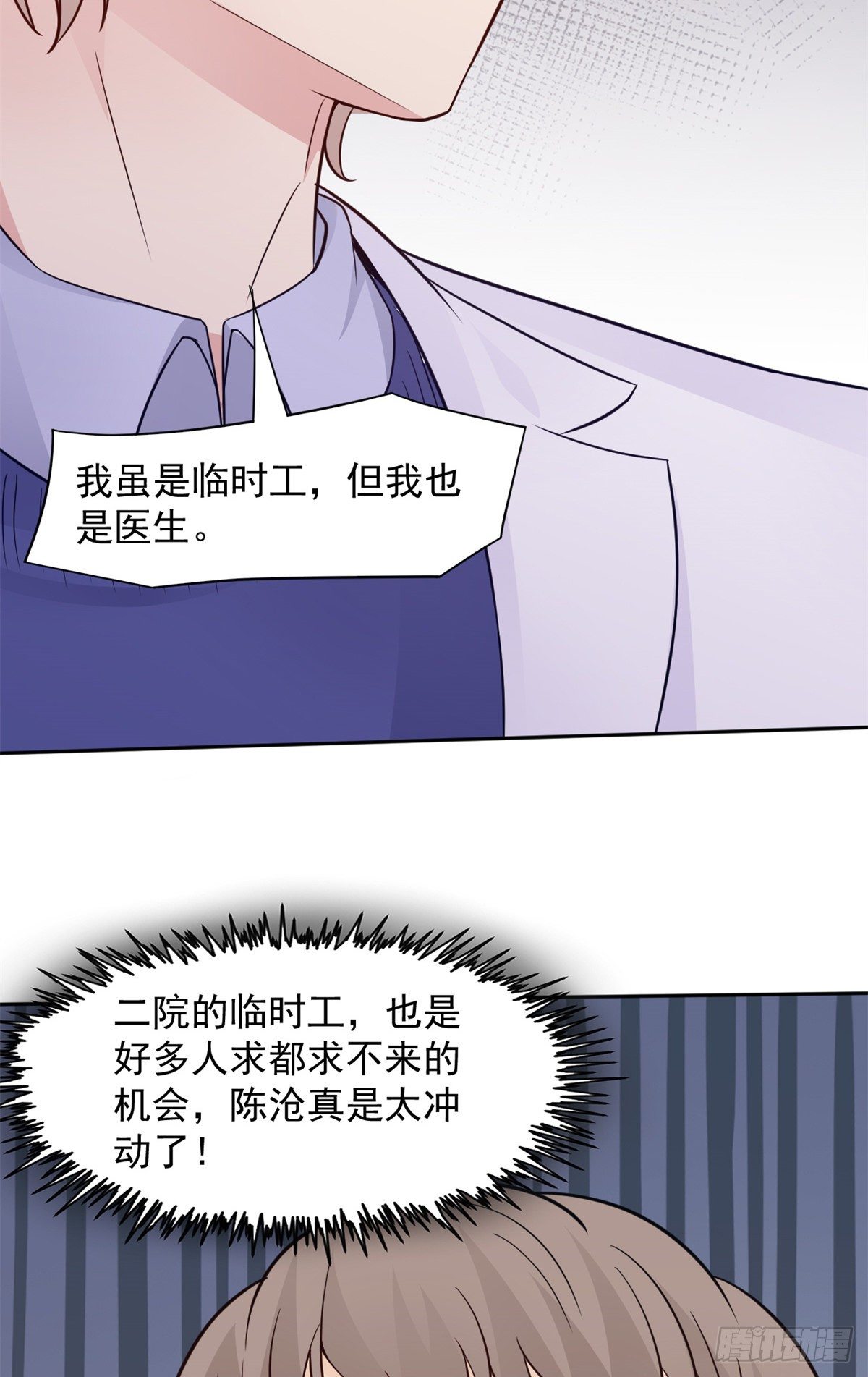 05 临时工也是医生51