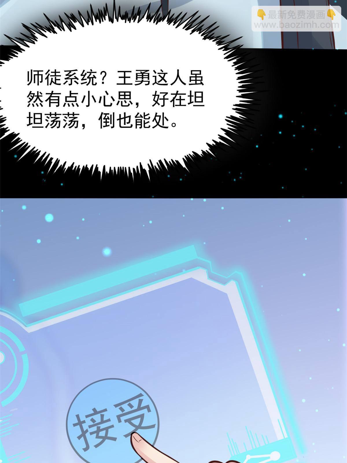 28 激活师徒系统31