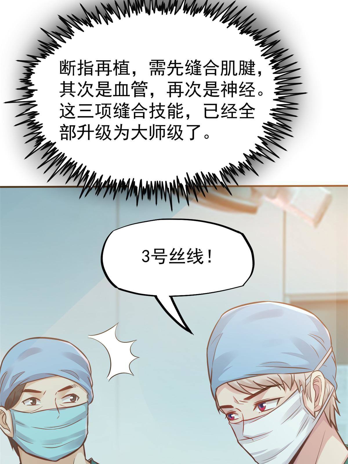 35 第一个三级手术50