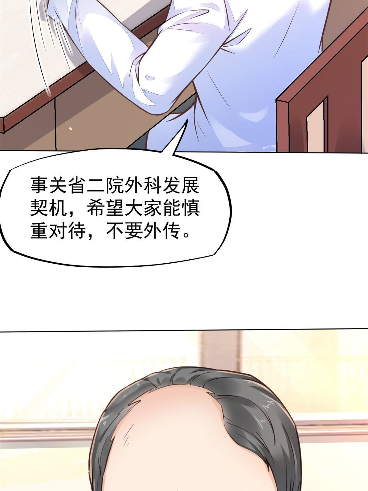 35 第一个三级手术7