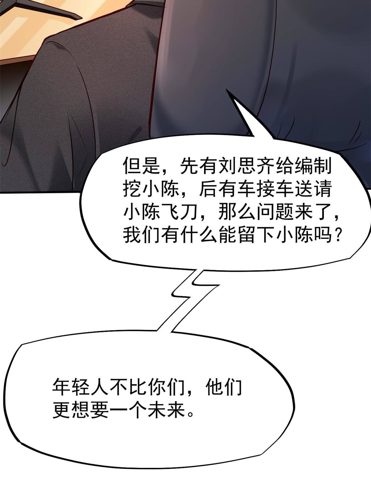 37 挽留陈沧30