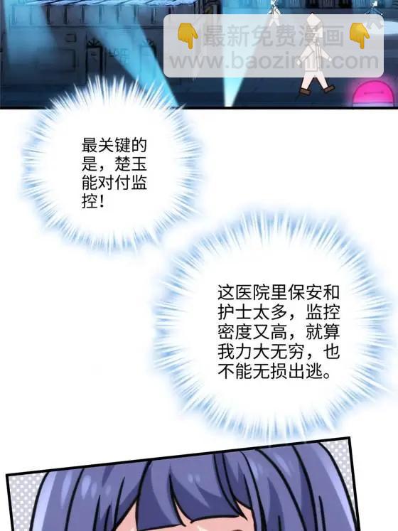 70 楚玉是容离？15