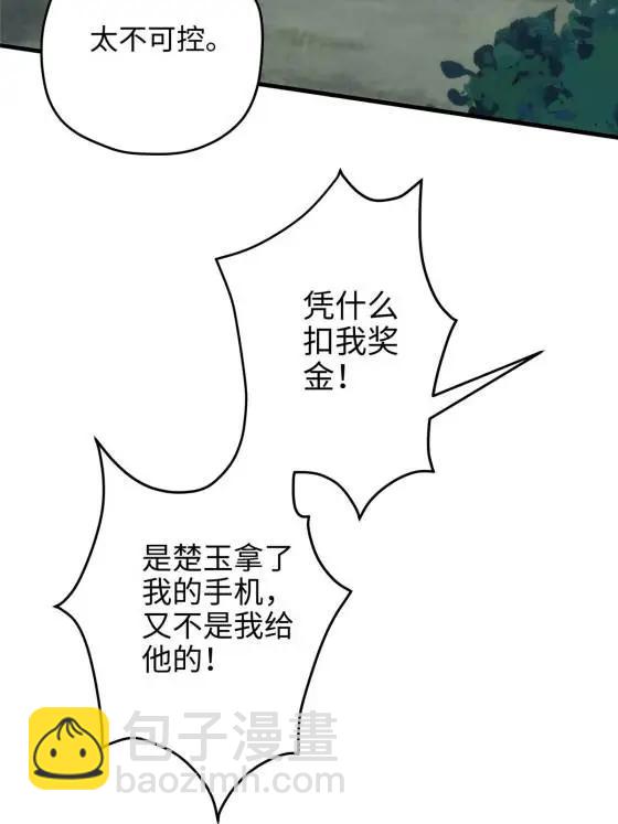 70 楚玉是容离？9