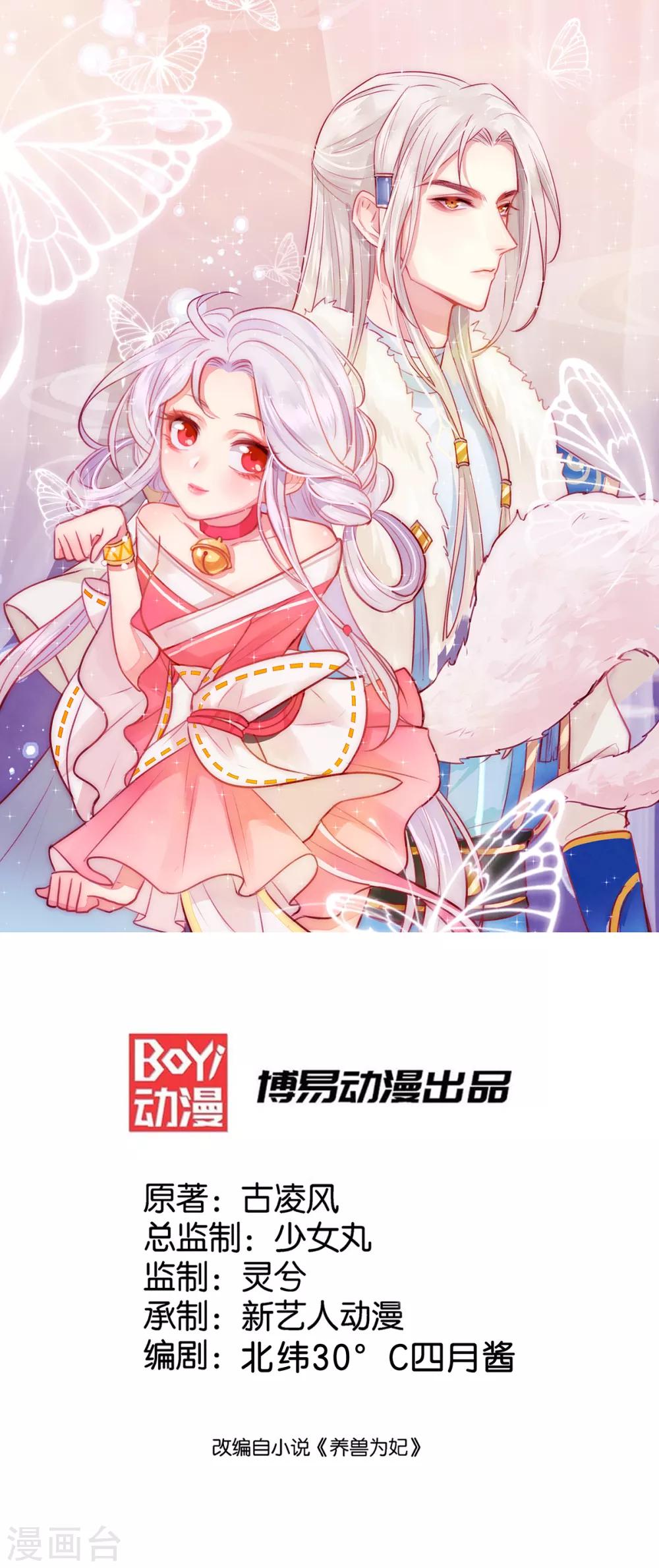 第8话 第一条尾巴0