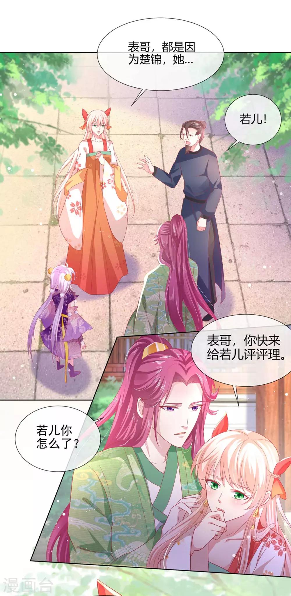 第16话 可惜是渣男1