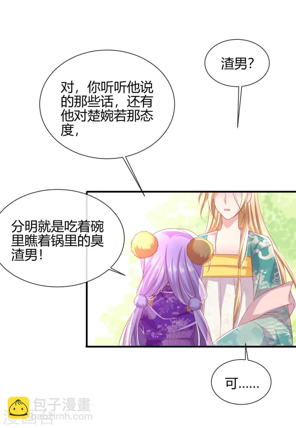 第16话 可惜是渣男28