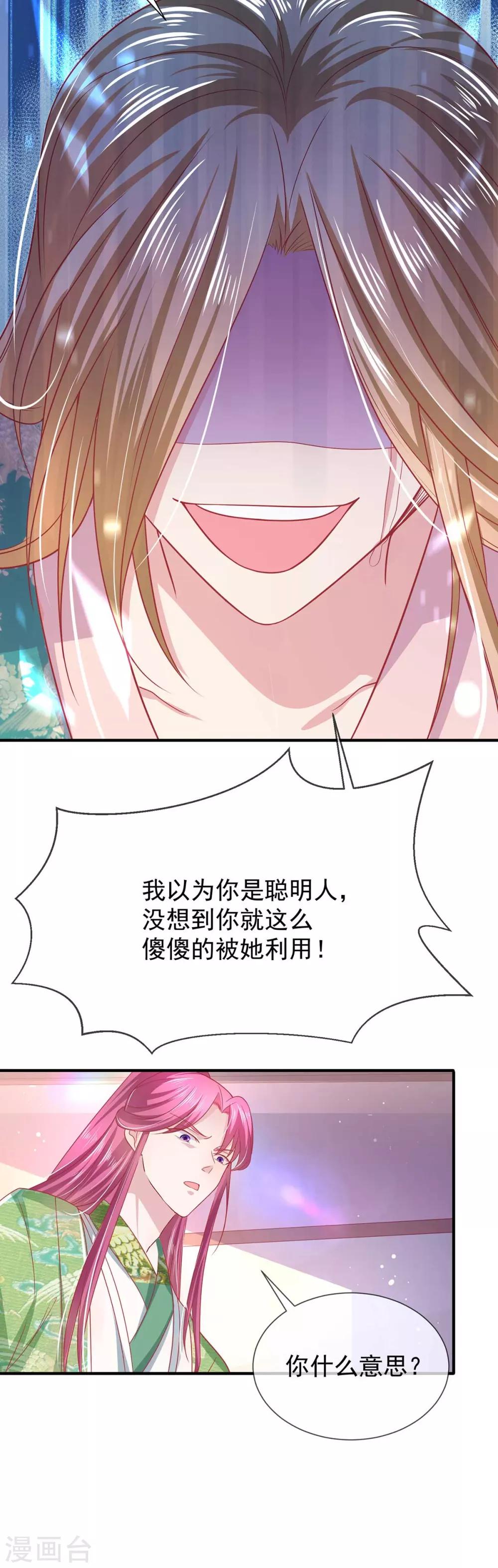 第19话 哎呀中药了13