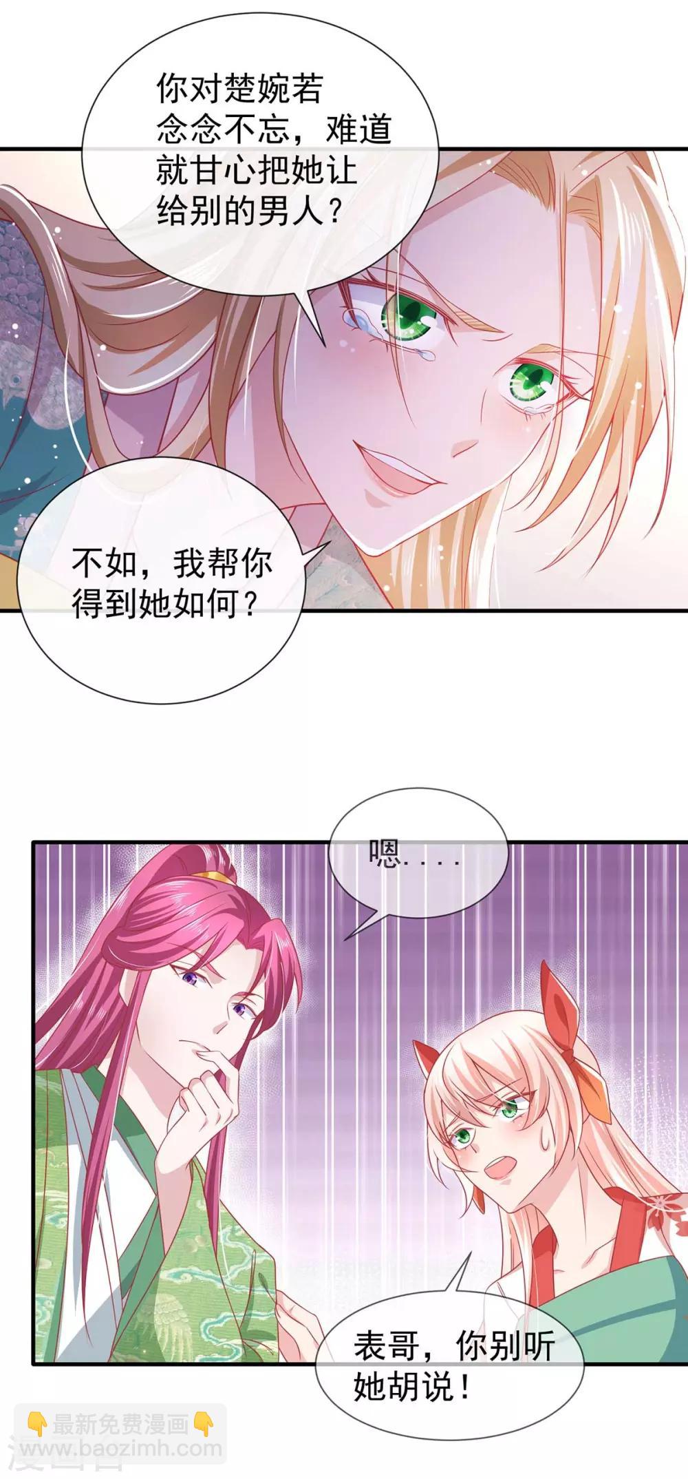 第19话 哎呀中药了14