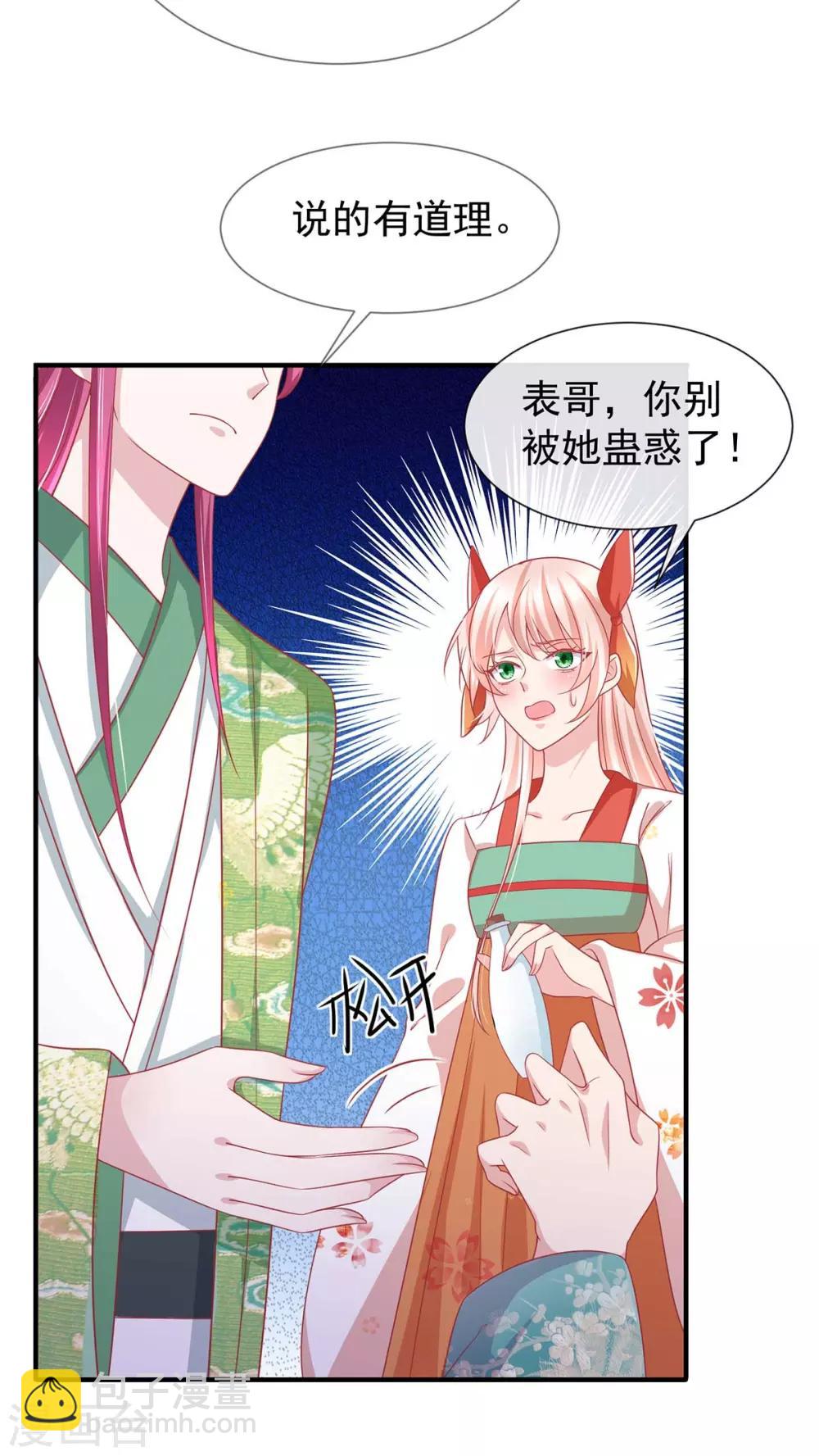 第19话 哎呀中药了16