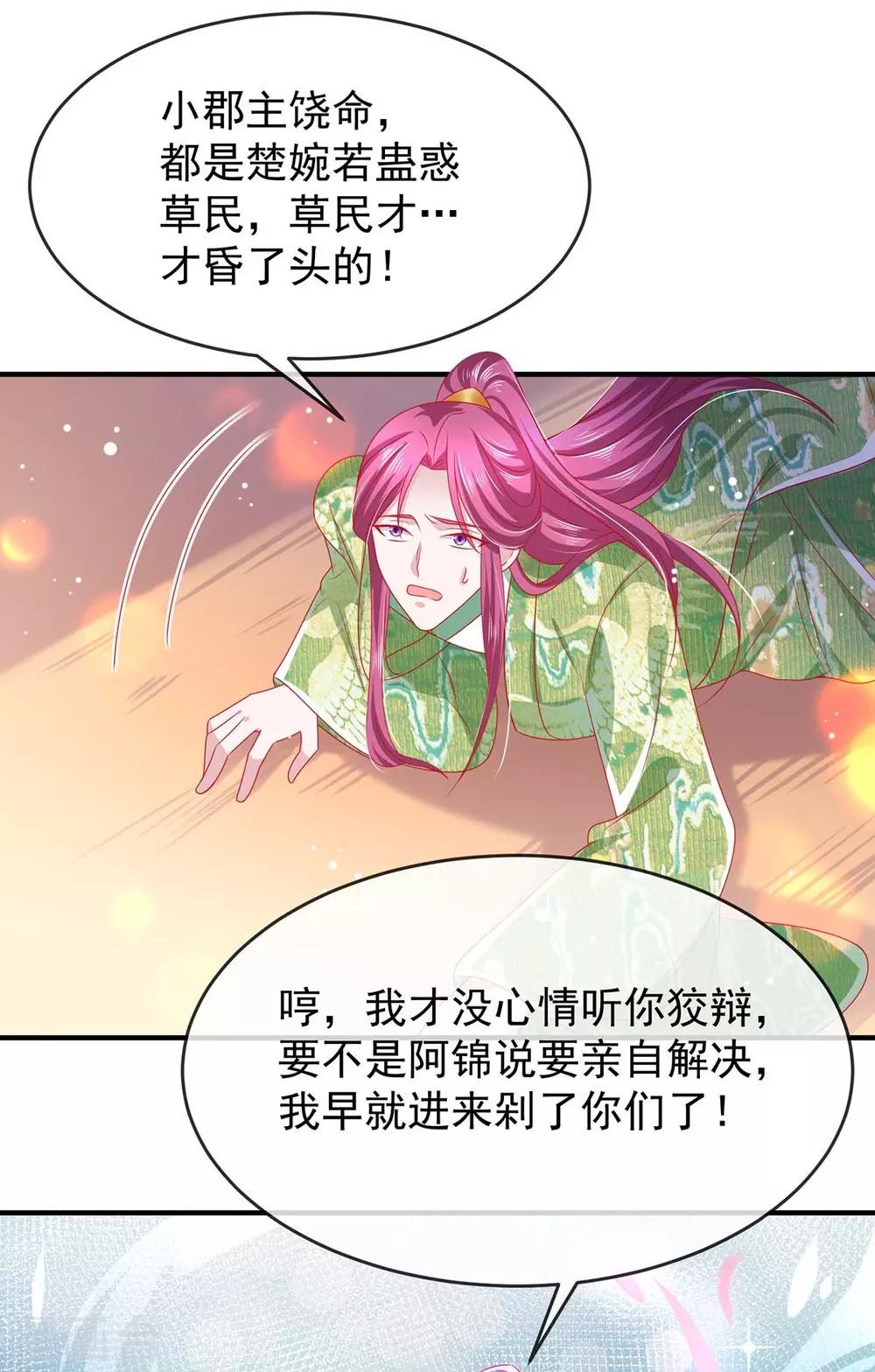 第19话 哎呀中药了23