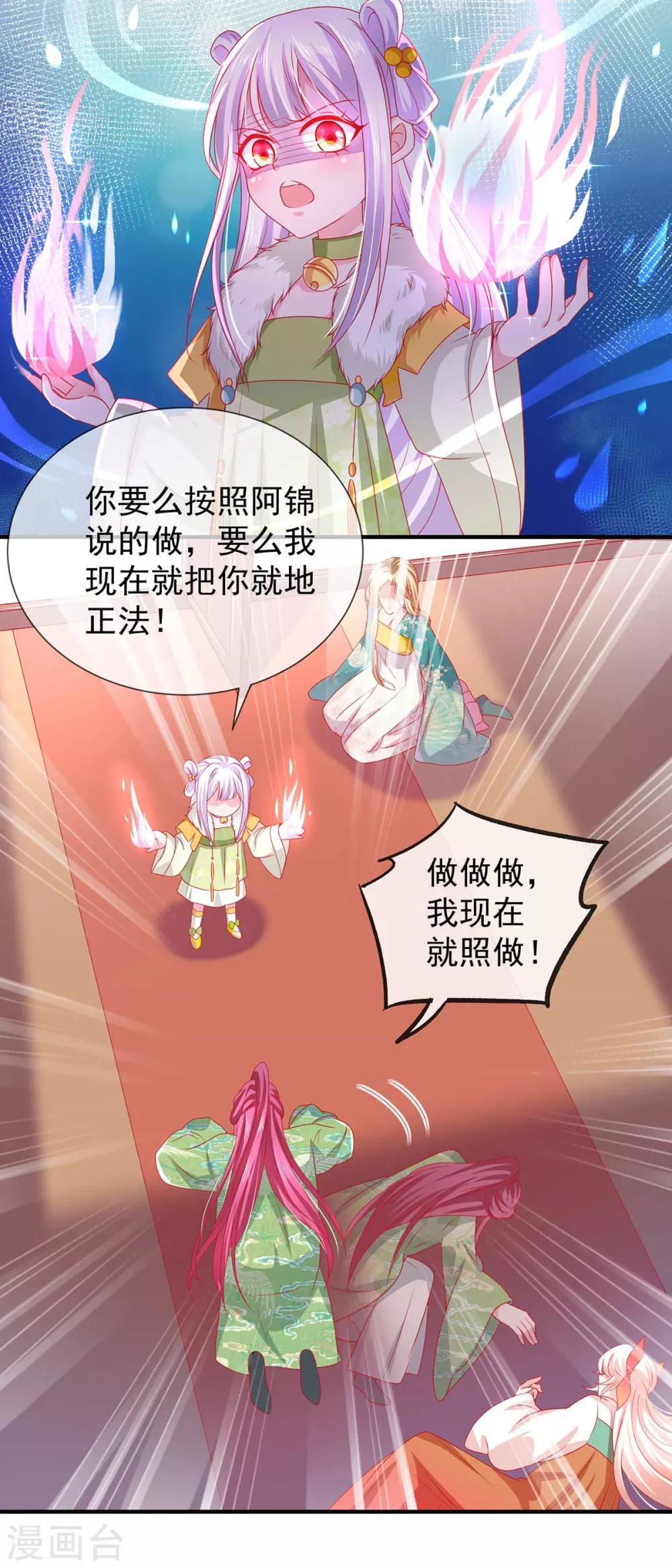 第19话 哎呀中药了24