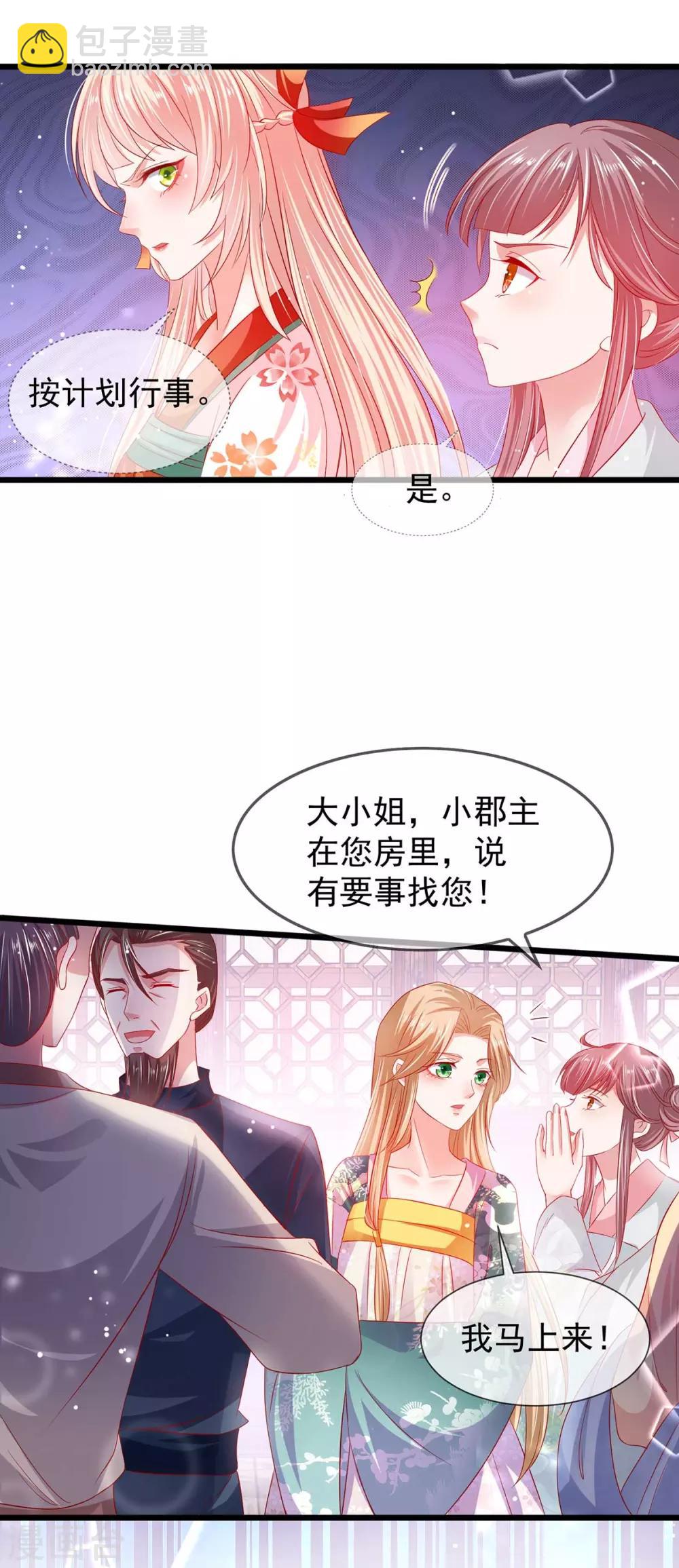 第19话 哎呀中药了4