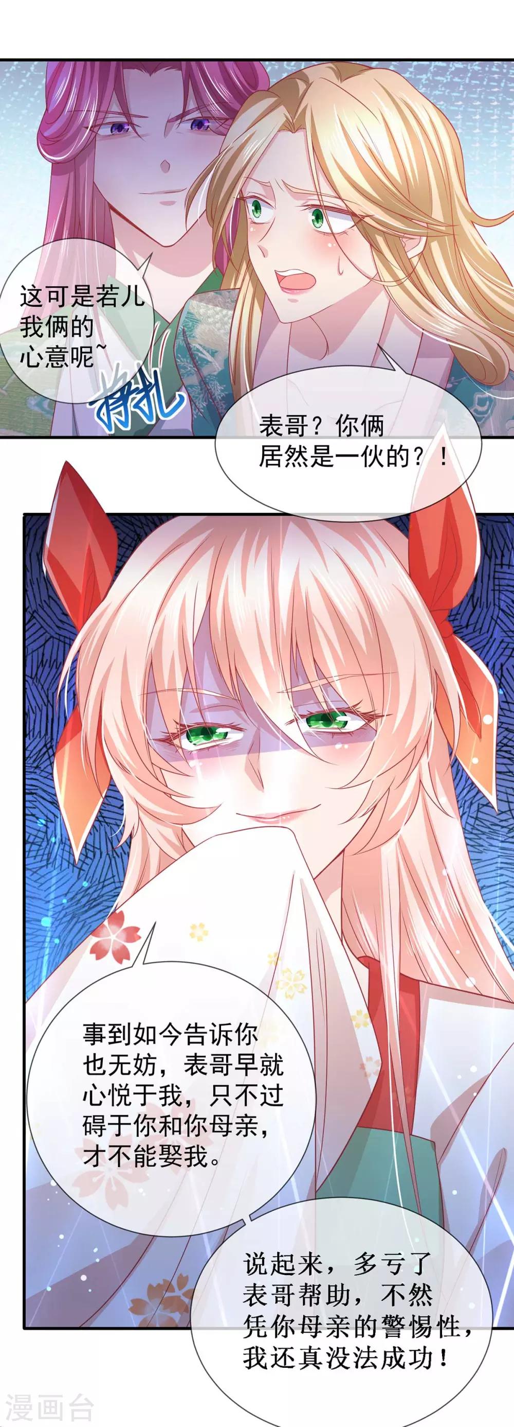 第19话 哎呀中药了8