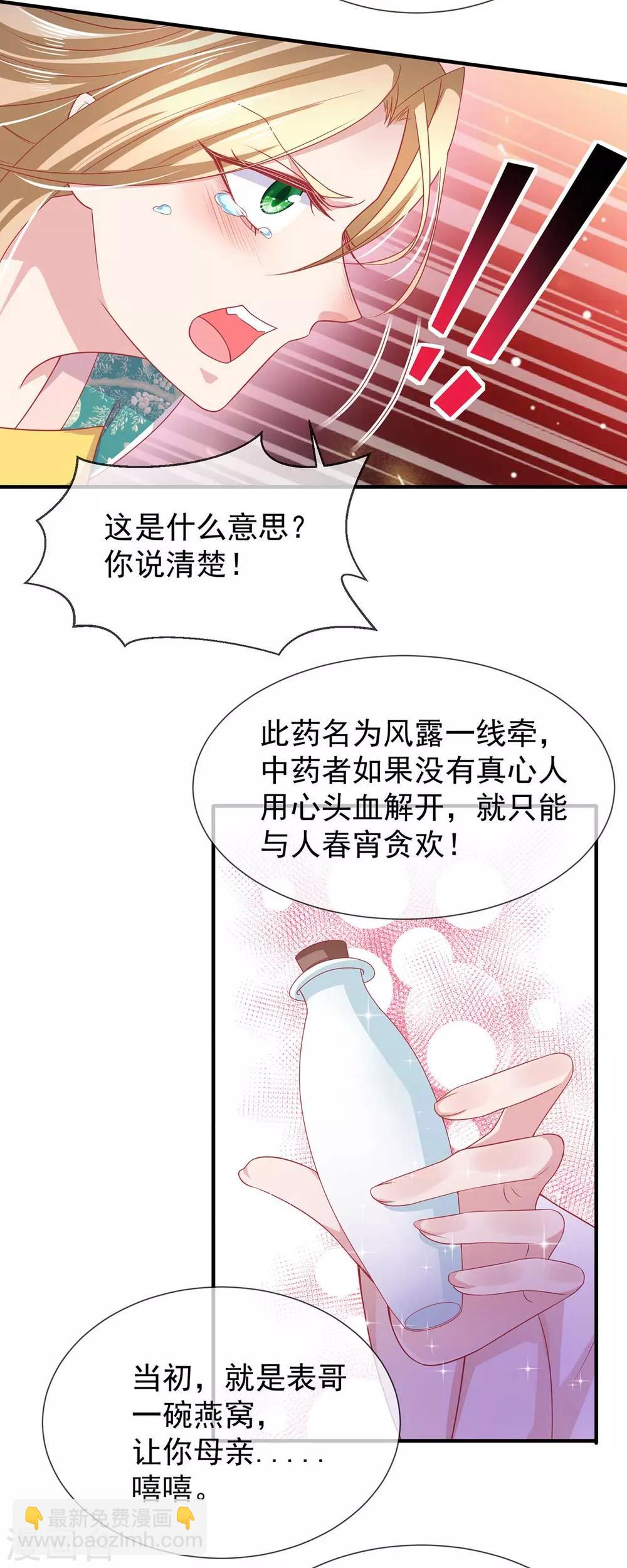 第19话 哎呀中药了9
