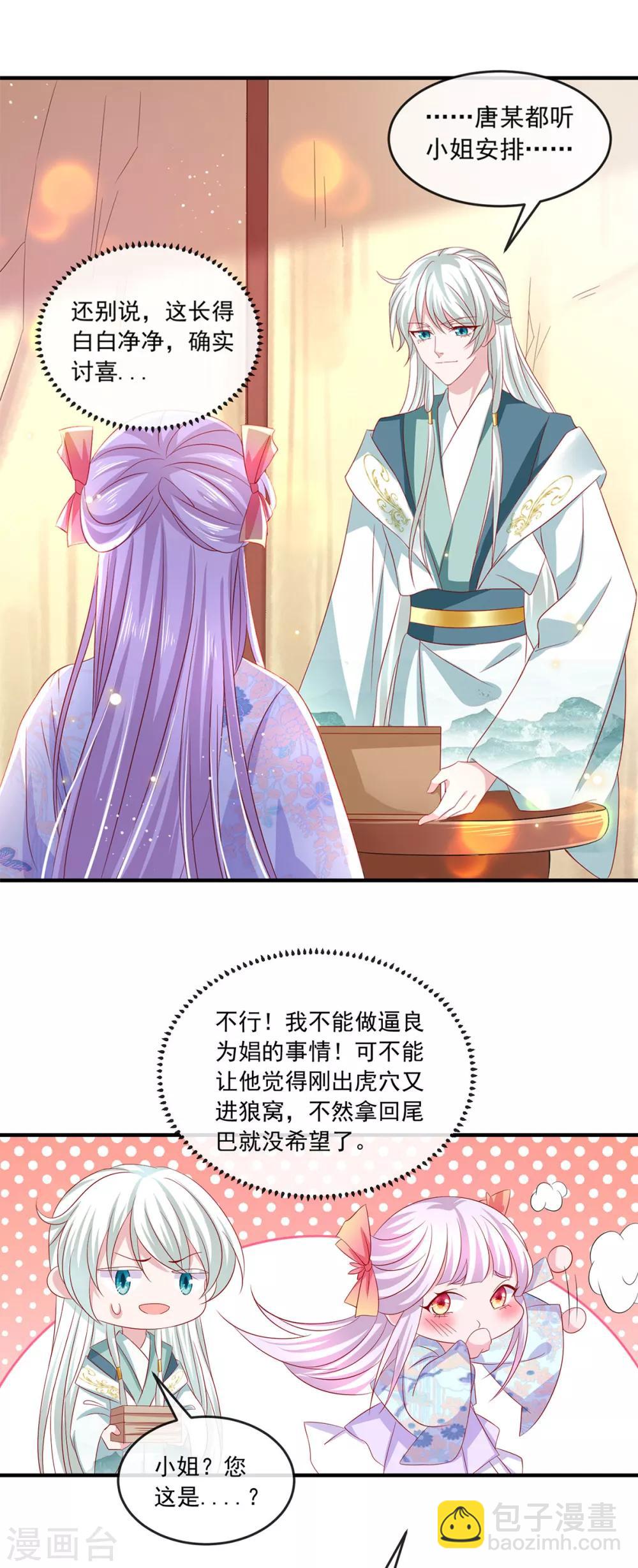 第27话 半条尾巴22