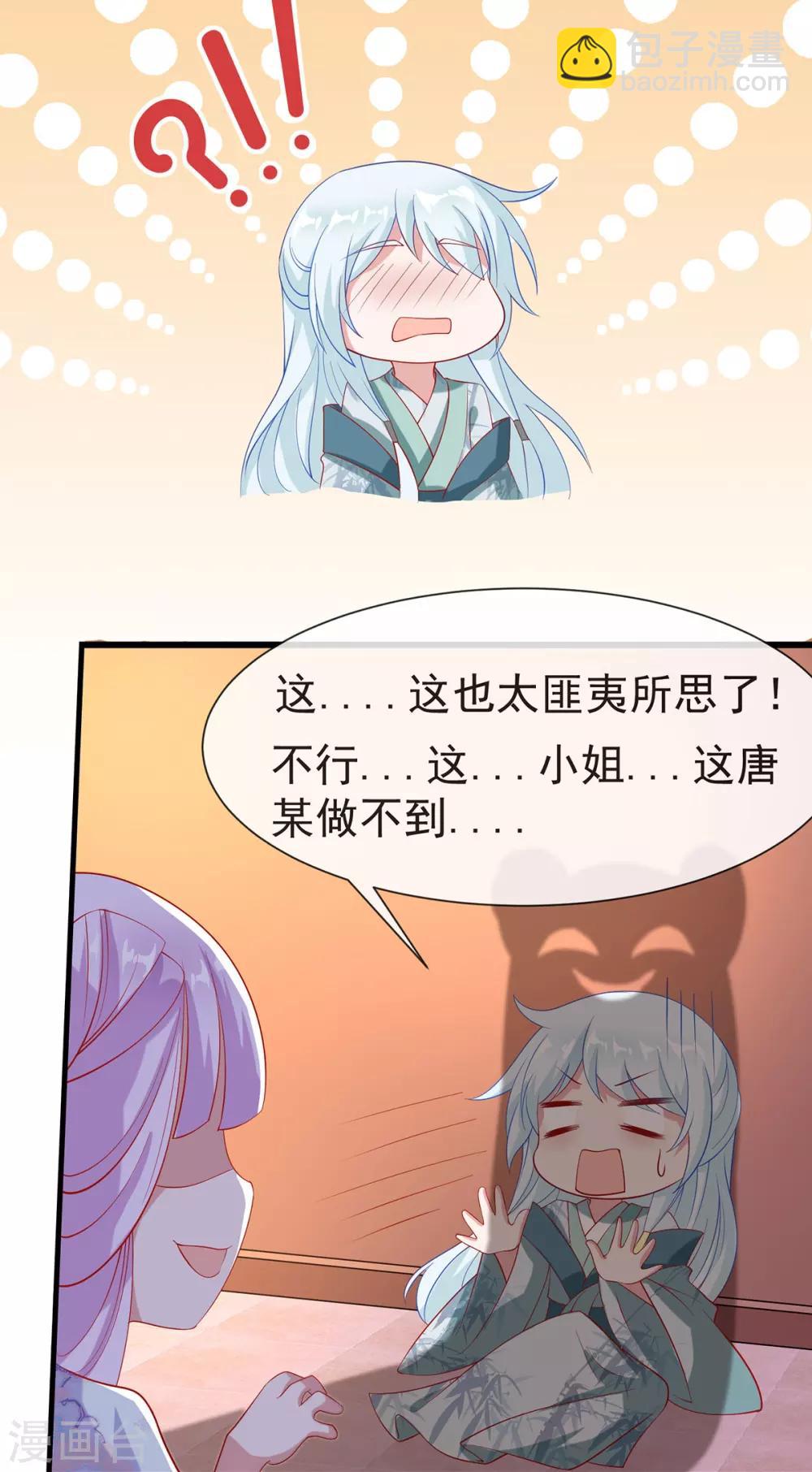 第29话 黑化加载中……20
