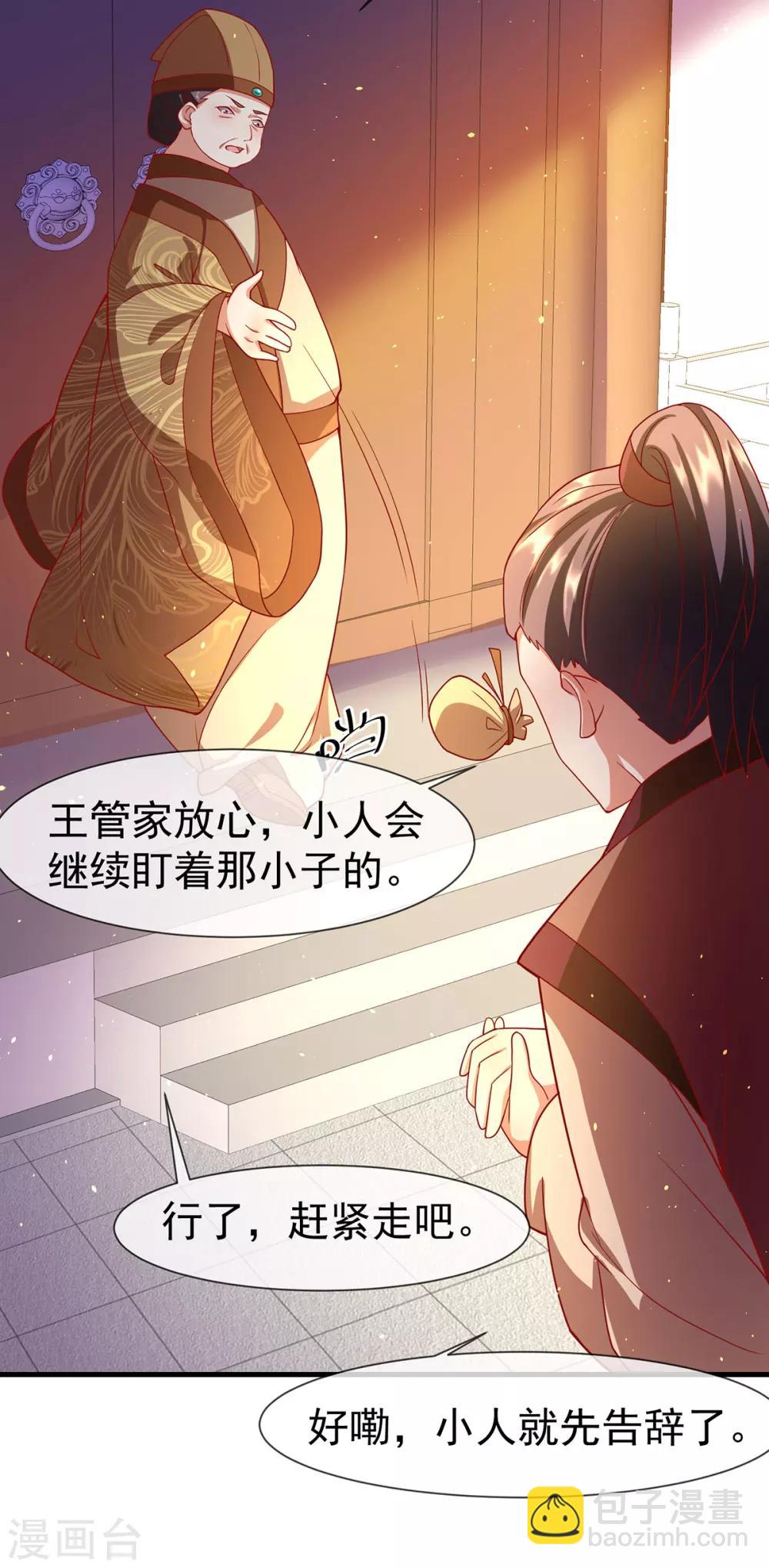 第29话 黑化加载中……3