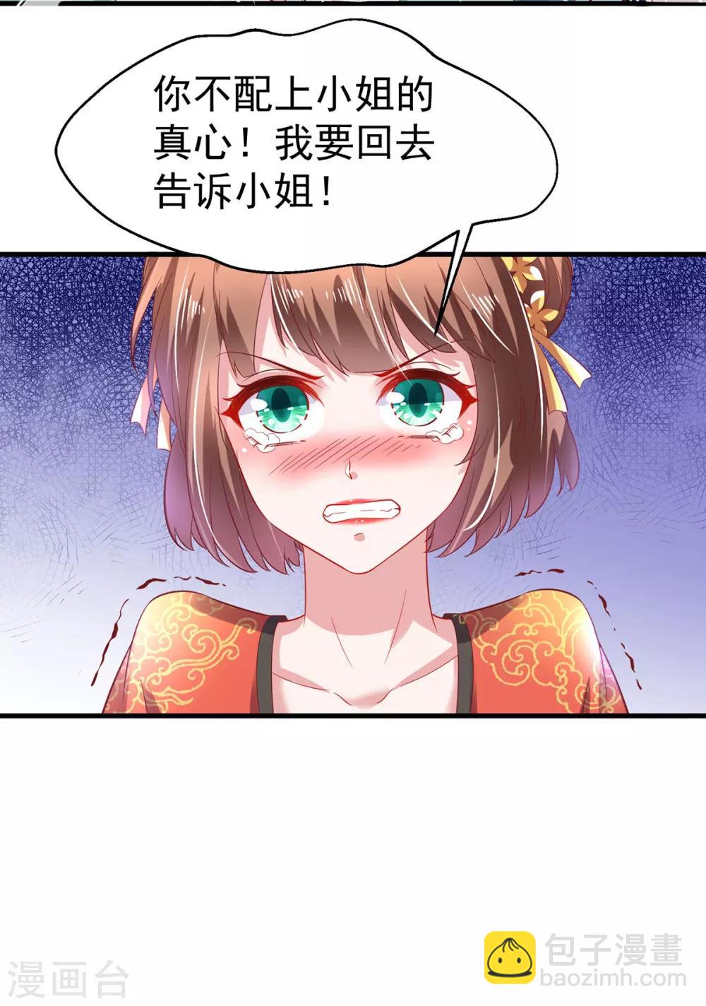 第33话 柳绾绾与唐子矜14