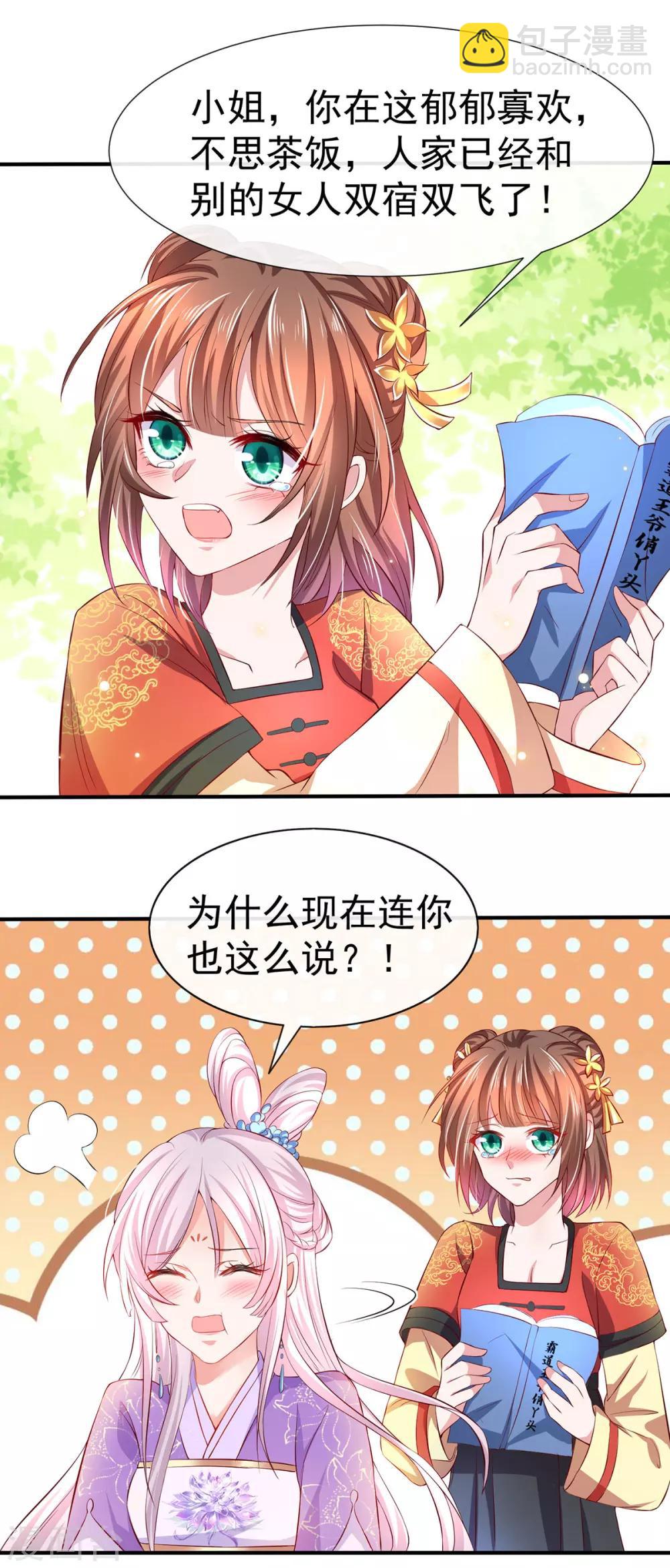 第33话 柳绾绾与唐子矜22