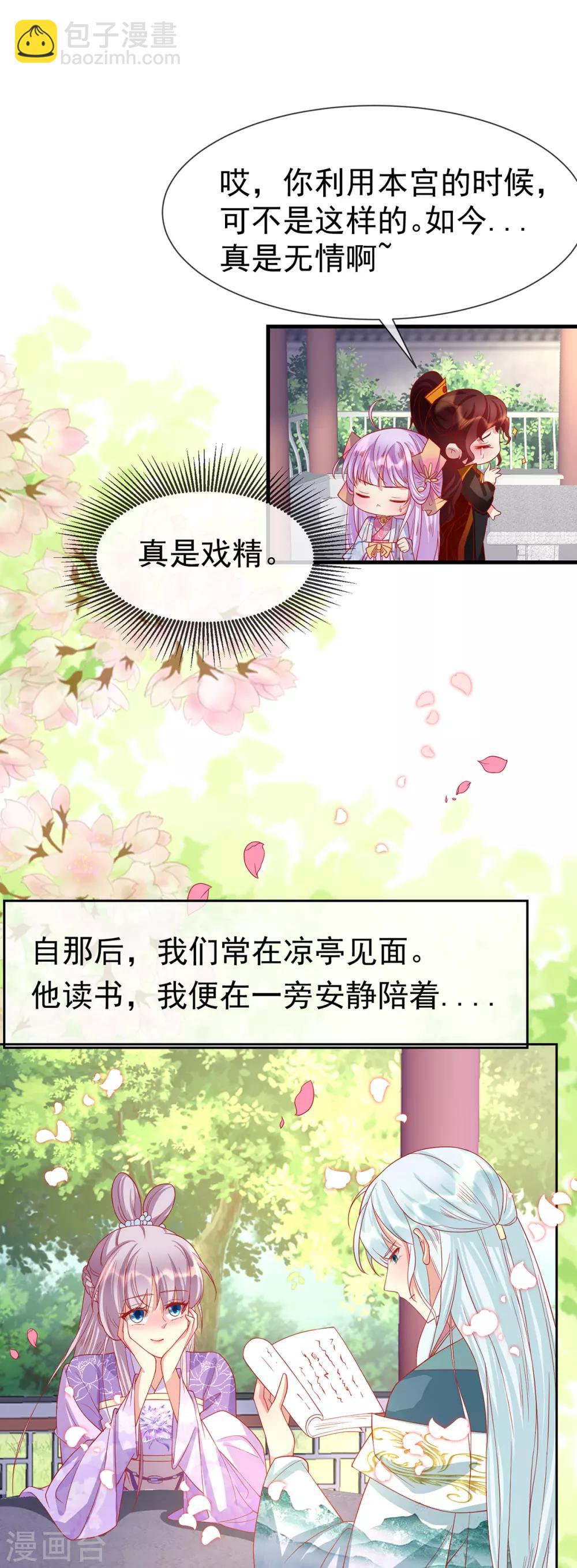 第38话 与君相恋16