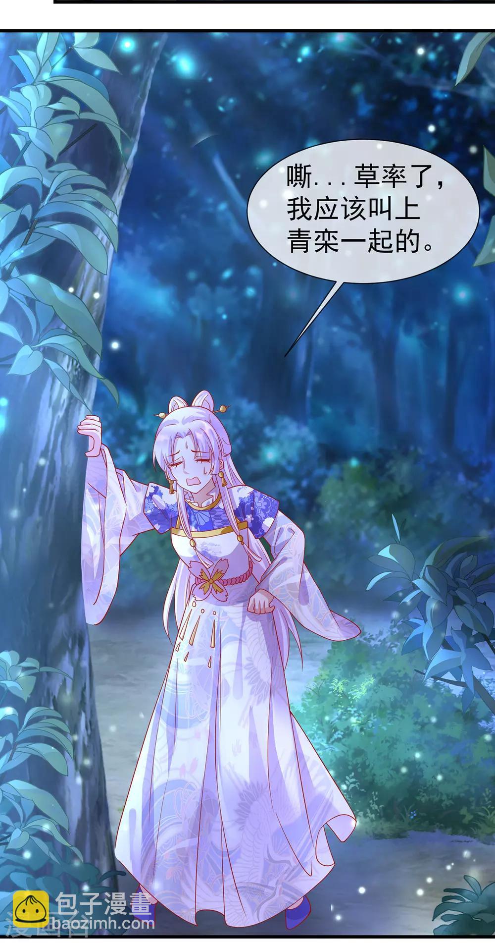 第57话 月下妖精10