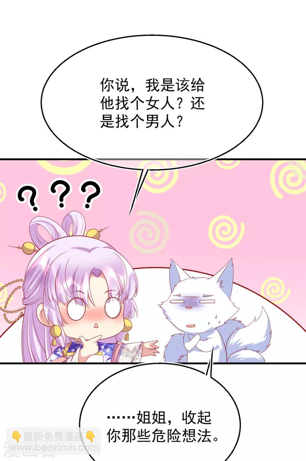 第66话 雌雄同体28