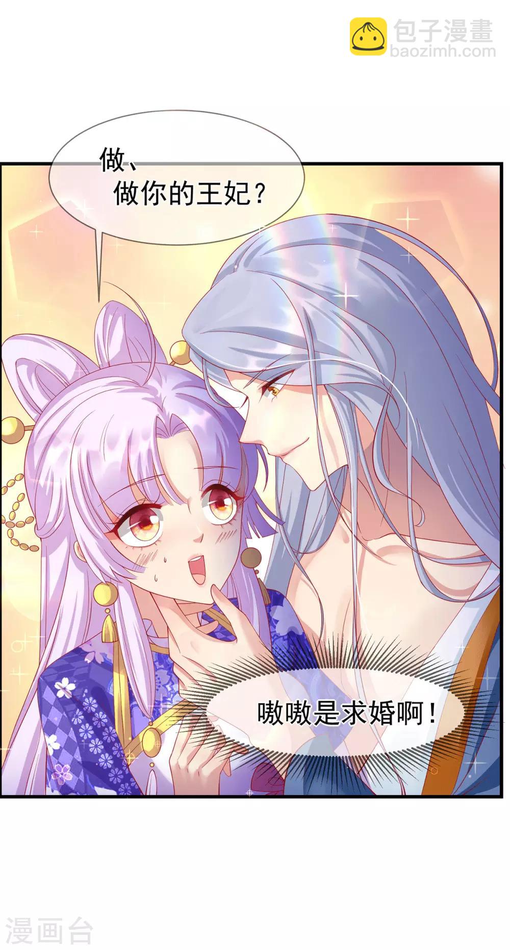 第68话 做我的王妃吧1