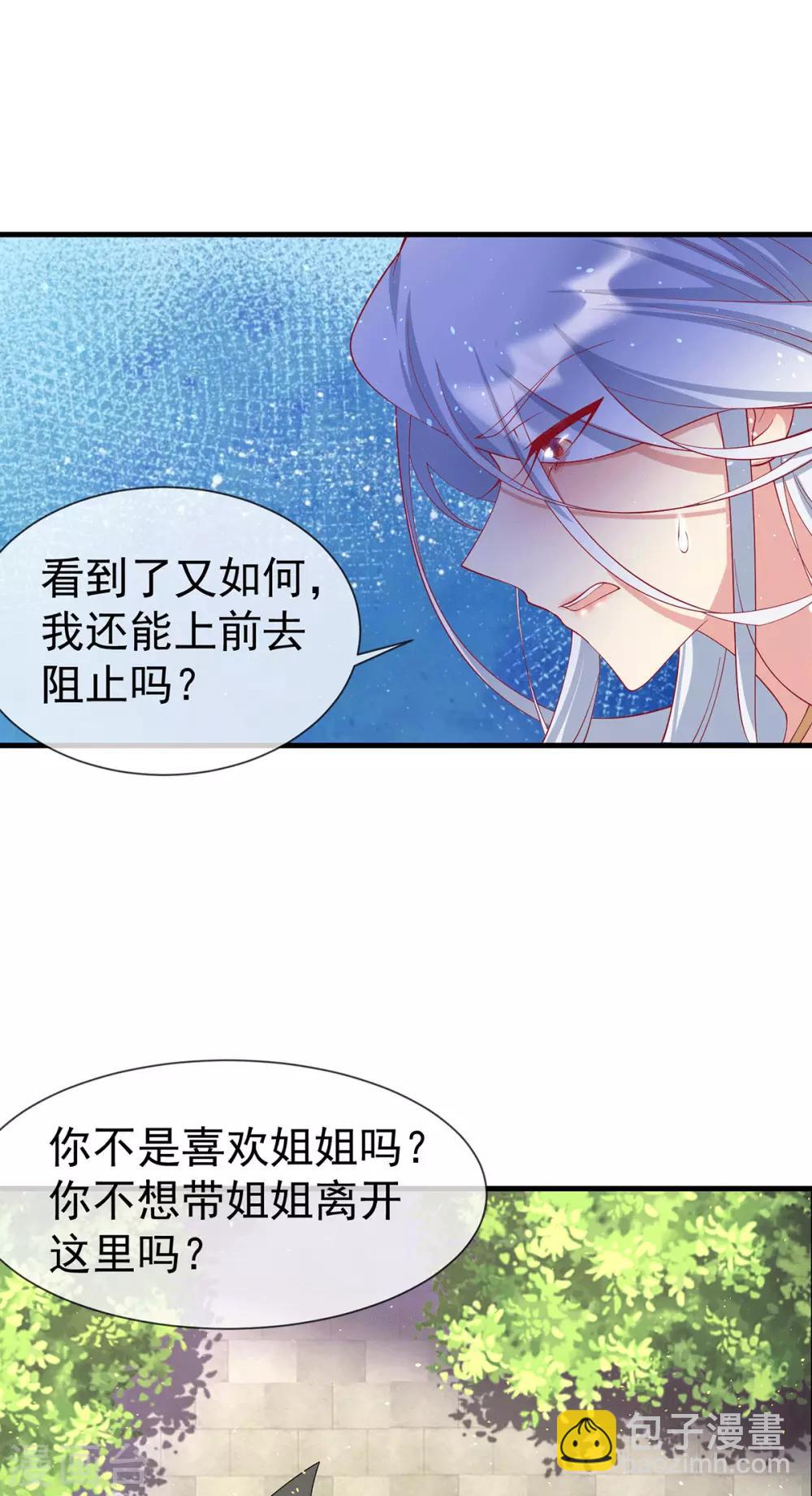 第68话 做我的王妃吧15