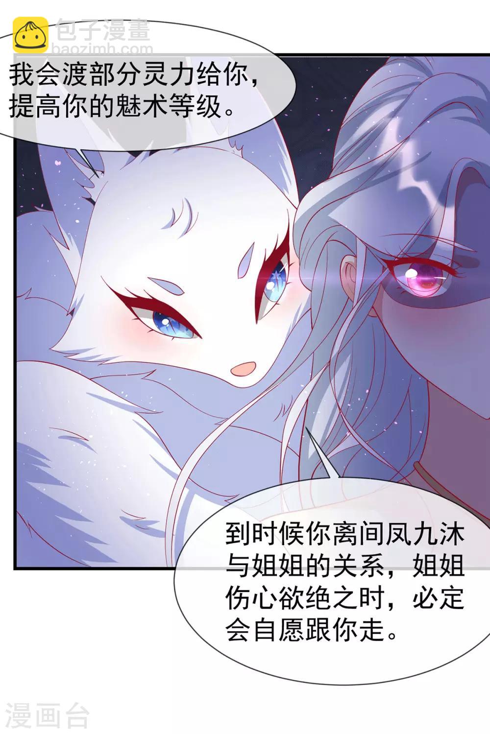 第68话 做我的王妃吧18