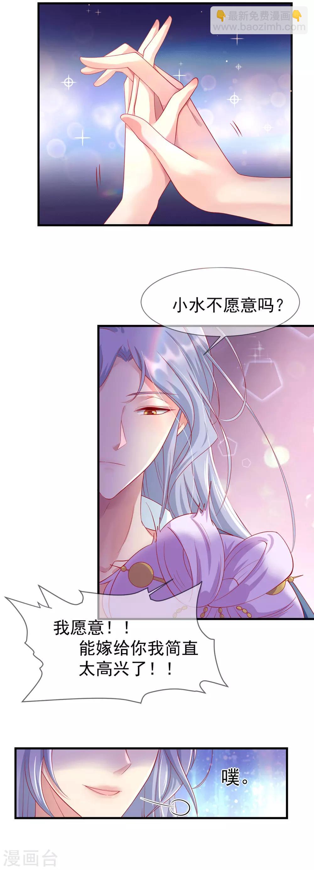 第68话 做我的王妃吧2