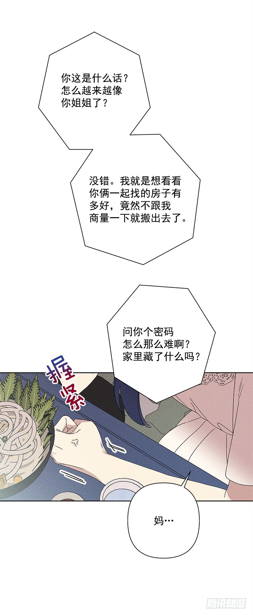 9.姐姐，你哭了？21