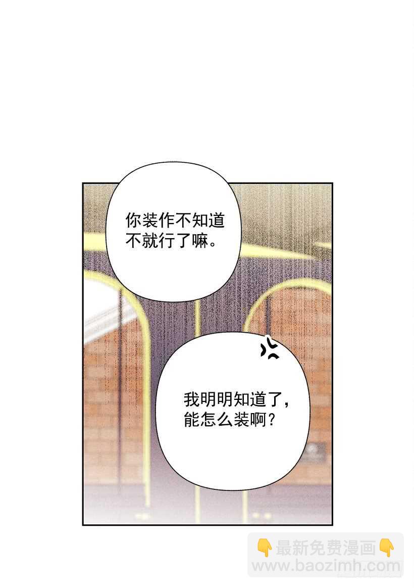 21.装作不知道，明白吧？63
