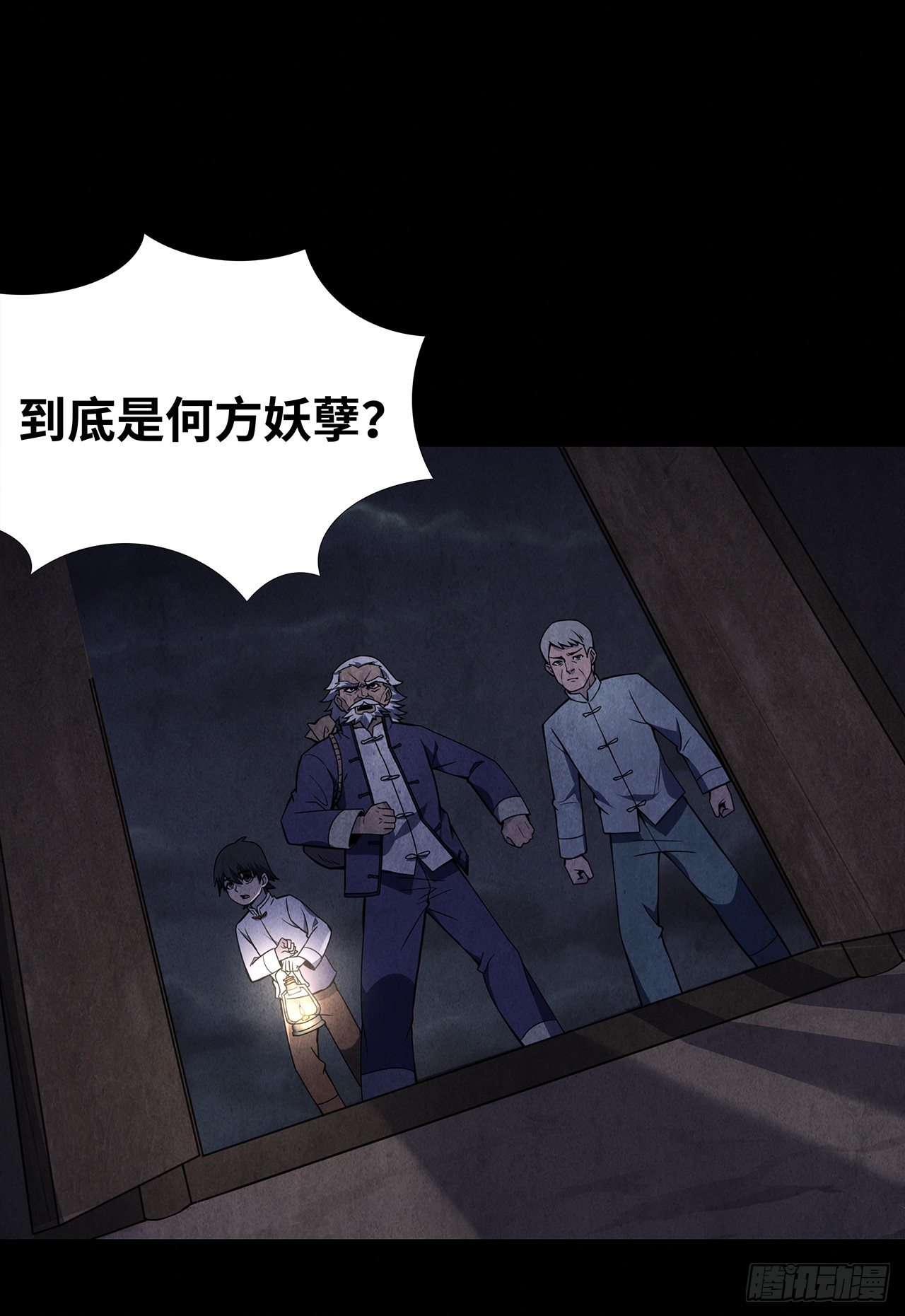 大祸临头1