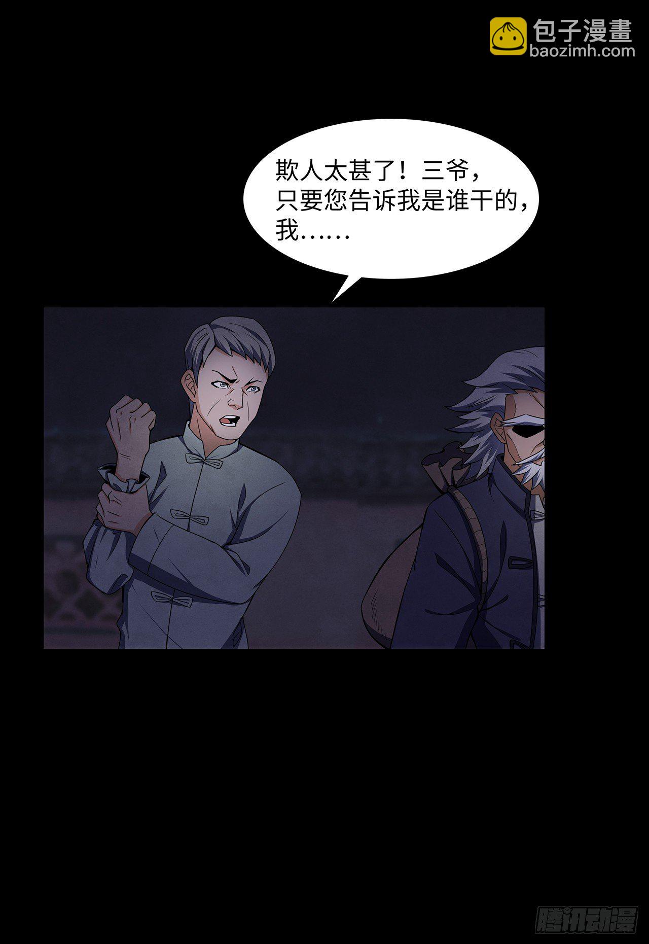 大祸临头24